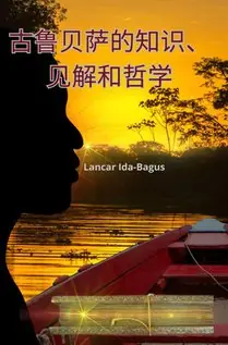 古鲁贝萨的知识、见解和哲学 Nieuw