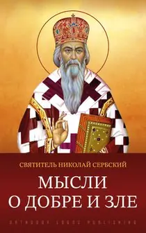 Мысли о добре и зле Lage Kosten